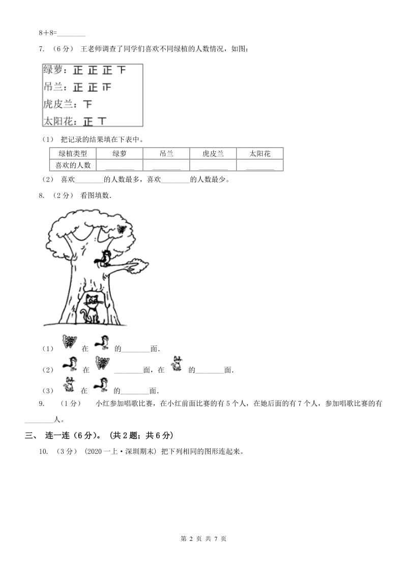 辽宁省2020年一年级上学期数学期末试卷D卷新版_第2页