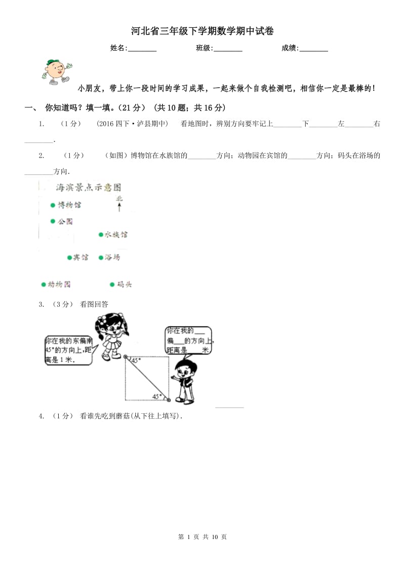 河北省三年级下学期数学期中试卷（模拟）_第1页