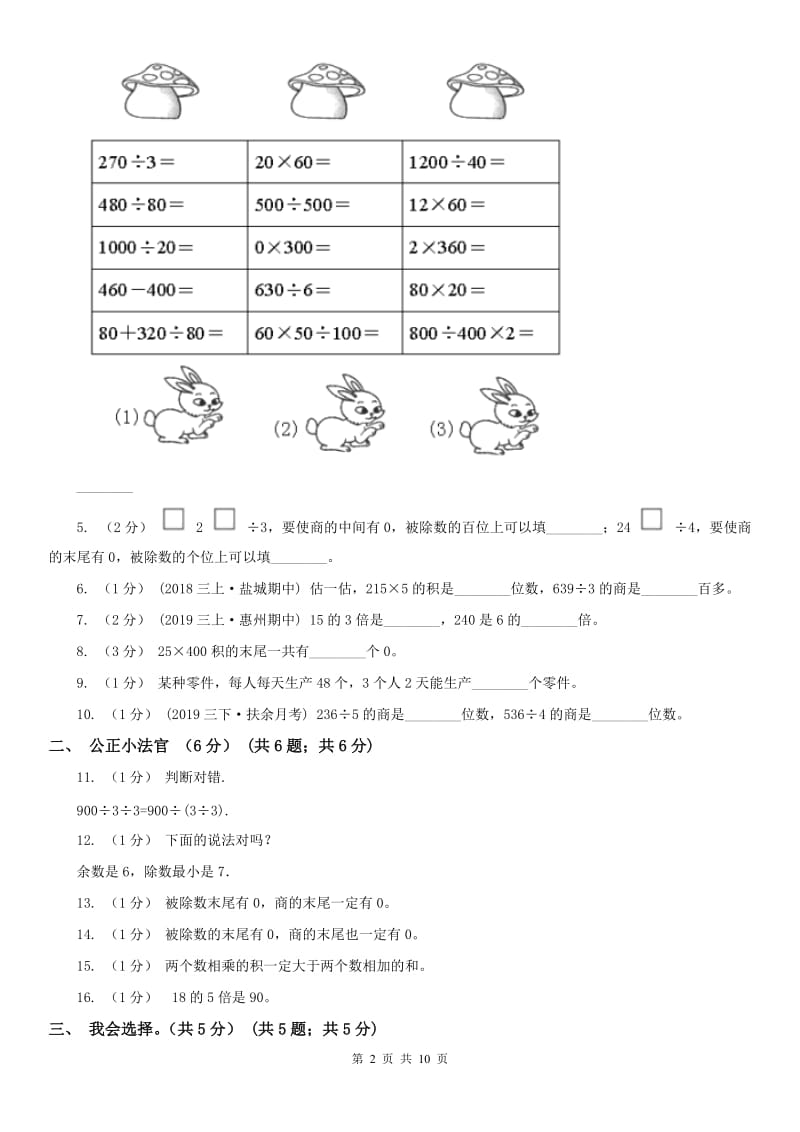 河北省三年级下学期数学期中试卷（模拟）_第2页