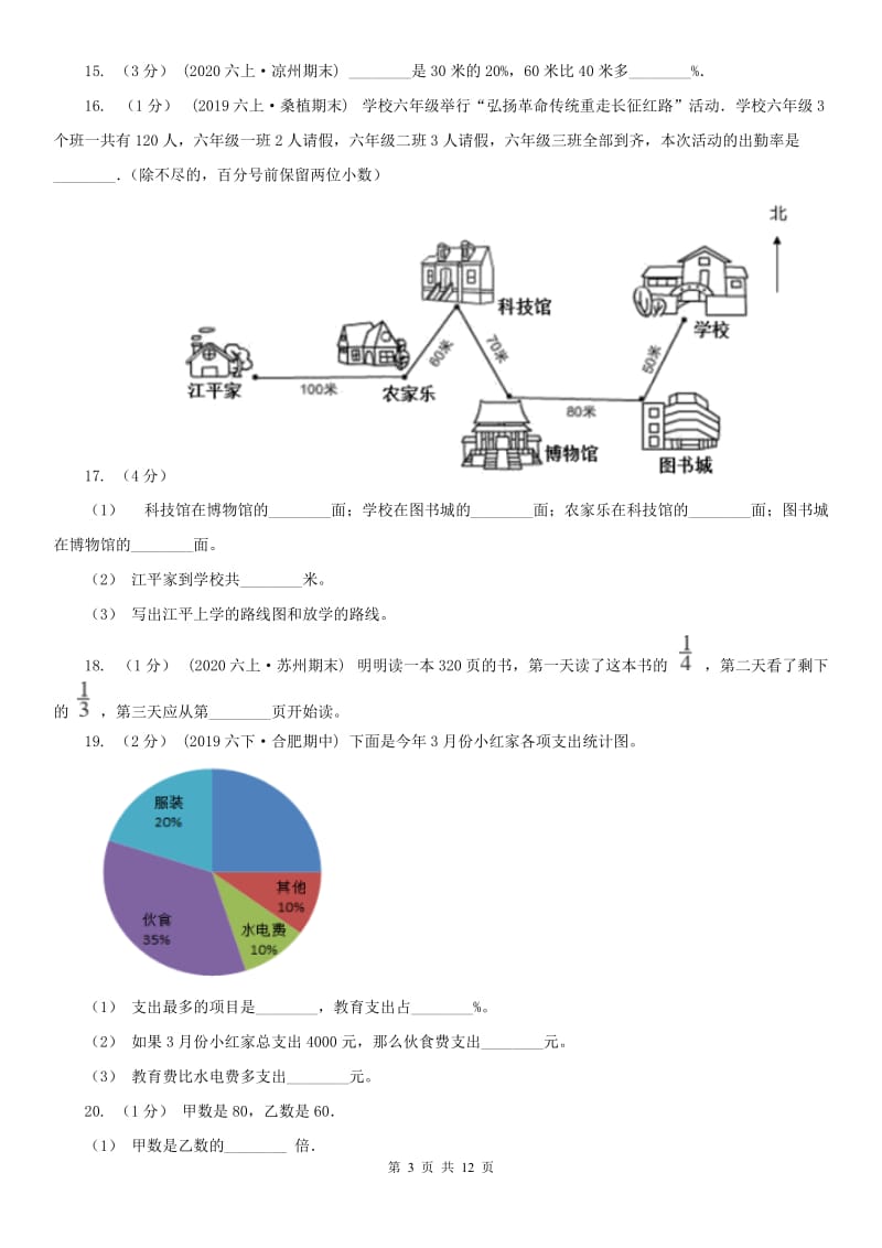 济南市六年级上学期数学期末试卷精编_第3页