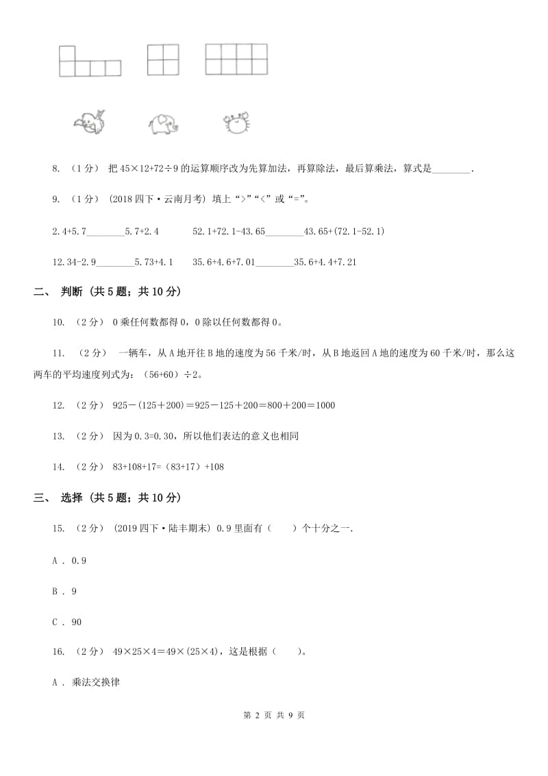 河南省鹤壁市一年级上学期数学第一次月考试卷_第2页