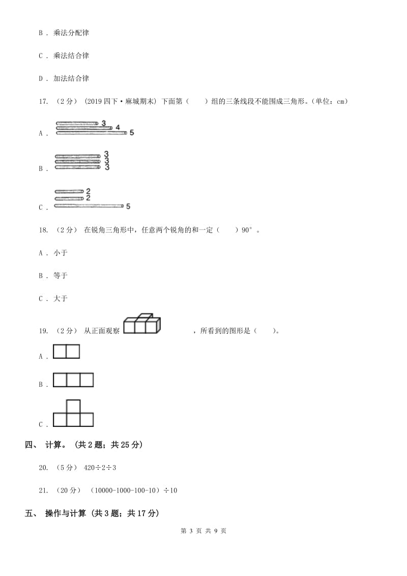 河南省鹤壁市一年级上学期数学第一次月考试卷_第3页