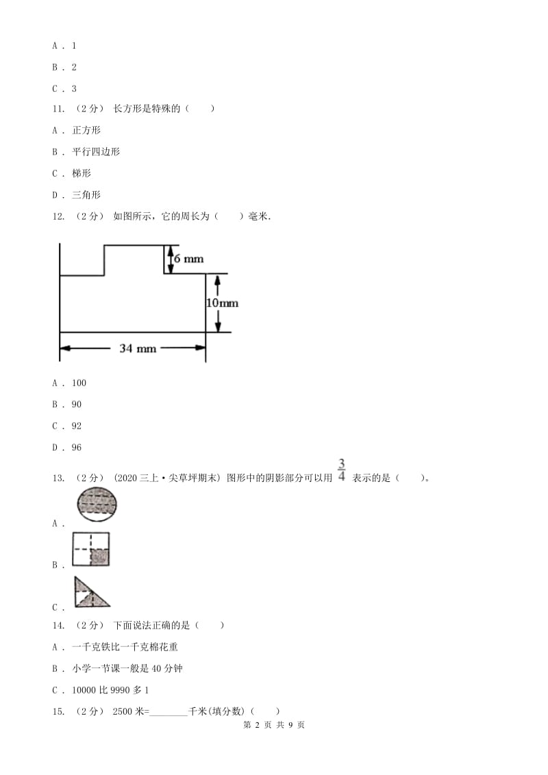 河南省三年级上册数学期末试卷（I）卷_第2页