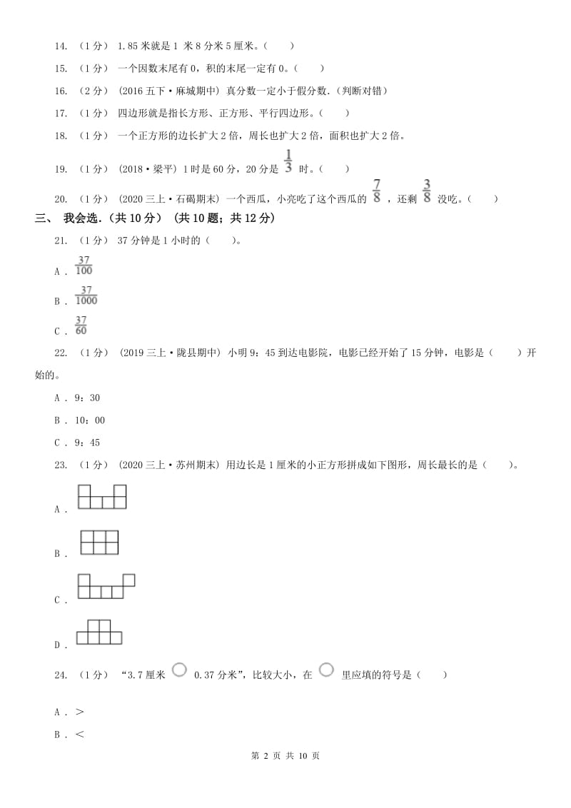 辽宁省2020年三年级上学期数学期末试卷B卷(测试)_第2页