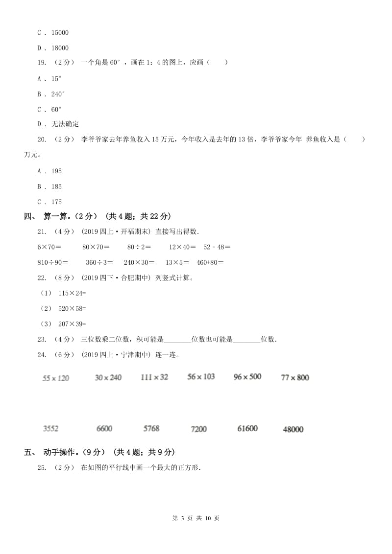 合肥市四年级上学期数学期中试卷(测试)_第3页