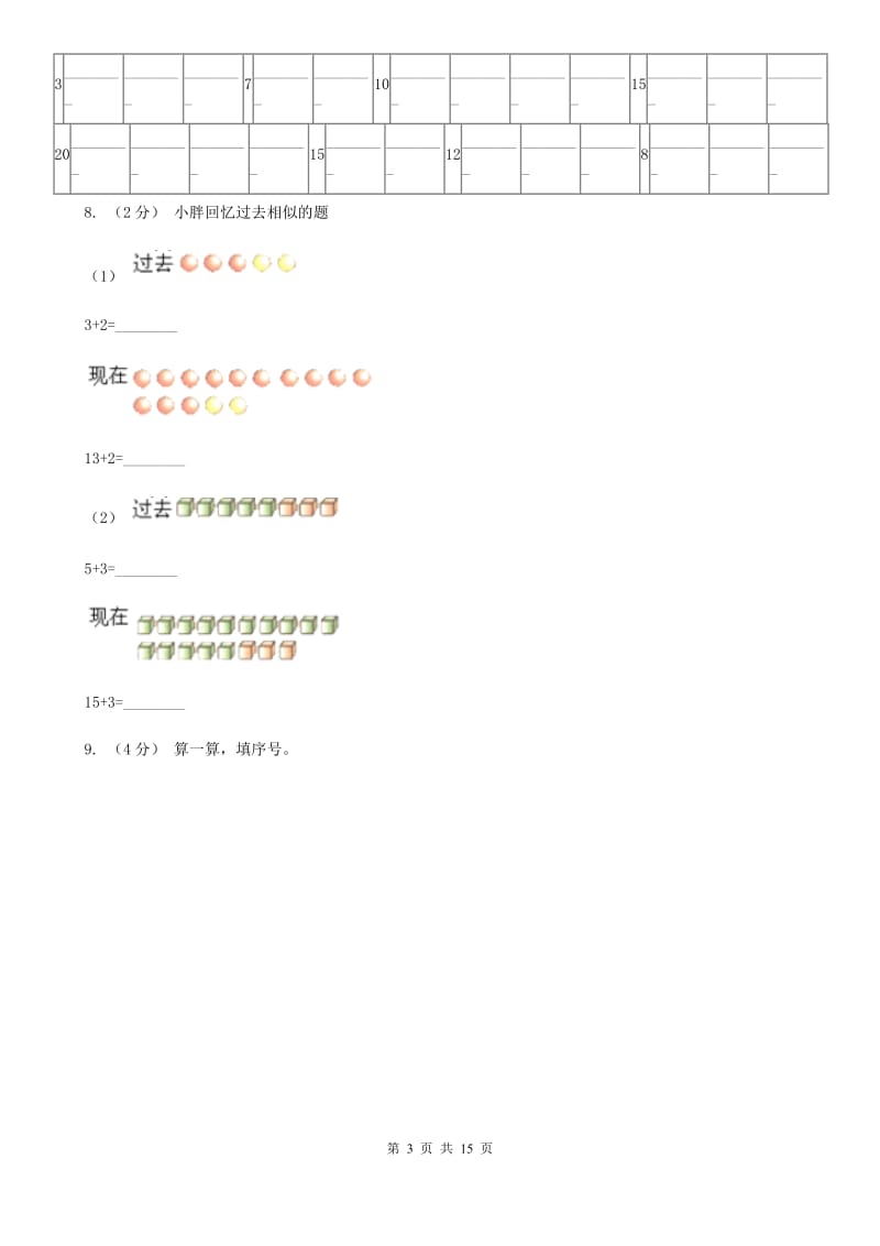 石家庄市2019-2020学年一年级上学期数学期末试卷B卷_第3页