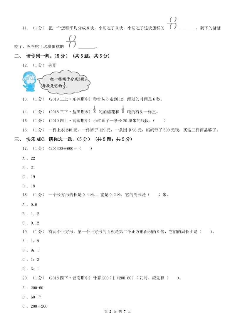 河北省三年级上册数学期末模拟卷（三）（模拟）_第2页