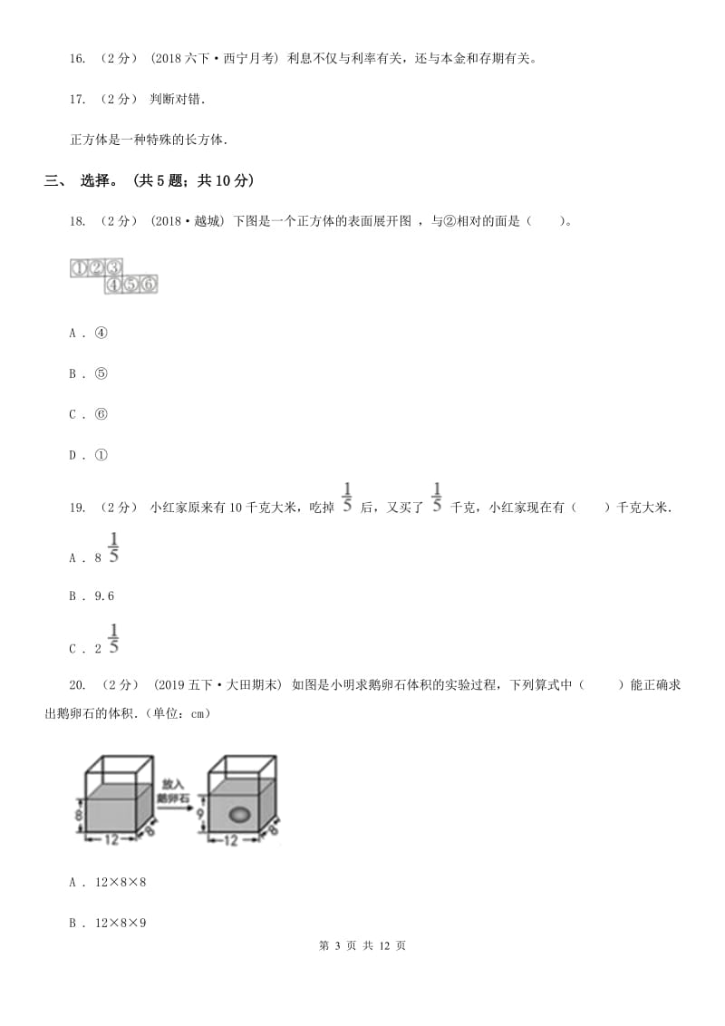 海口市2019-2020学年六年级上学期数学期末试卷（I）卷（练习）_第3页