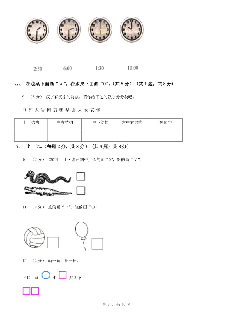 河南省2019-2020学年一年级上学期数学期末试卷A卷_第3页