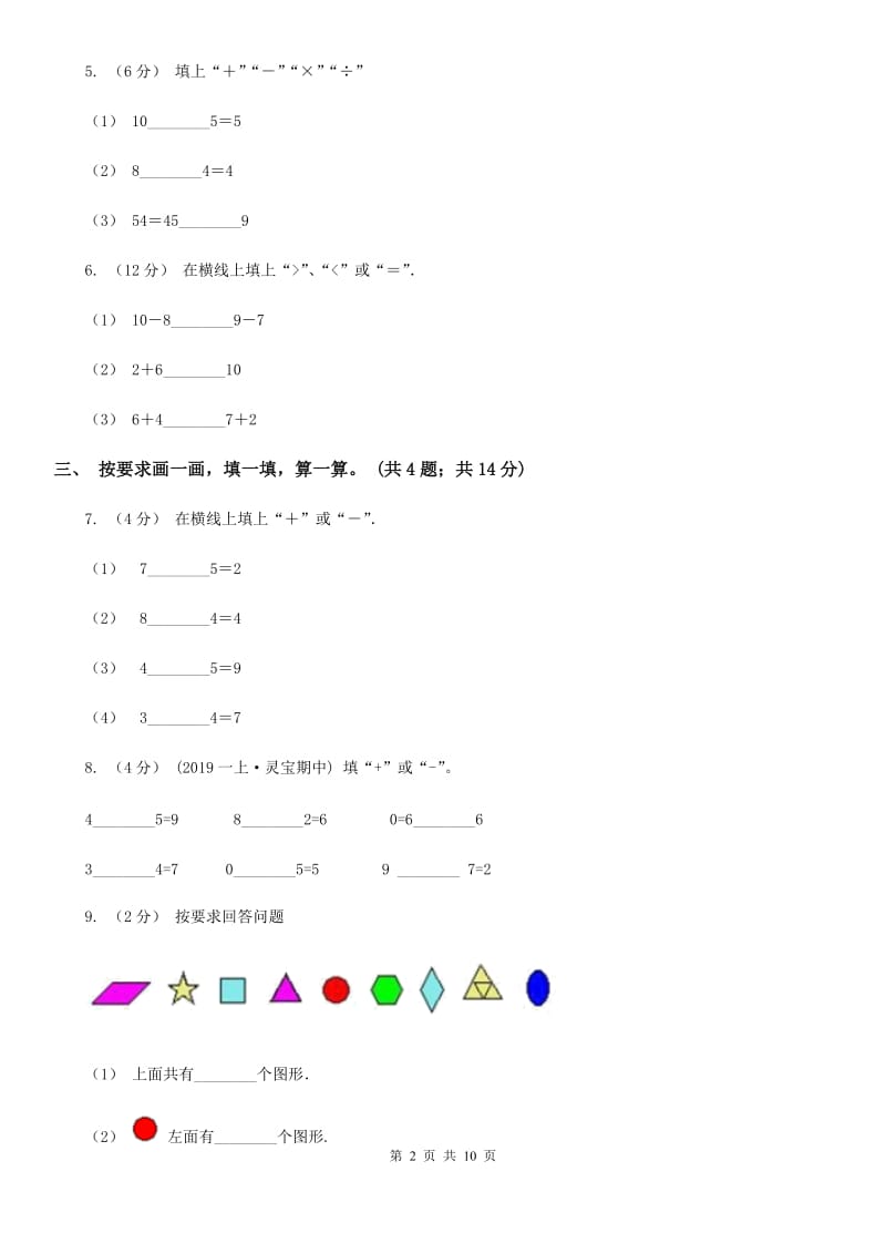 山东省2019-2020学年一年级上学期数学期中试卷C卷（模拟）_第2页