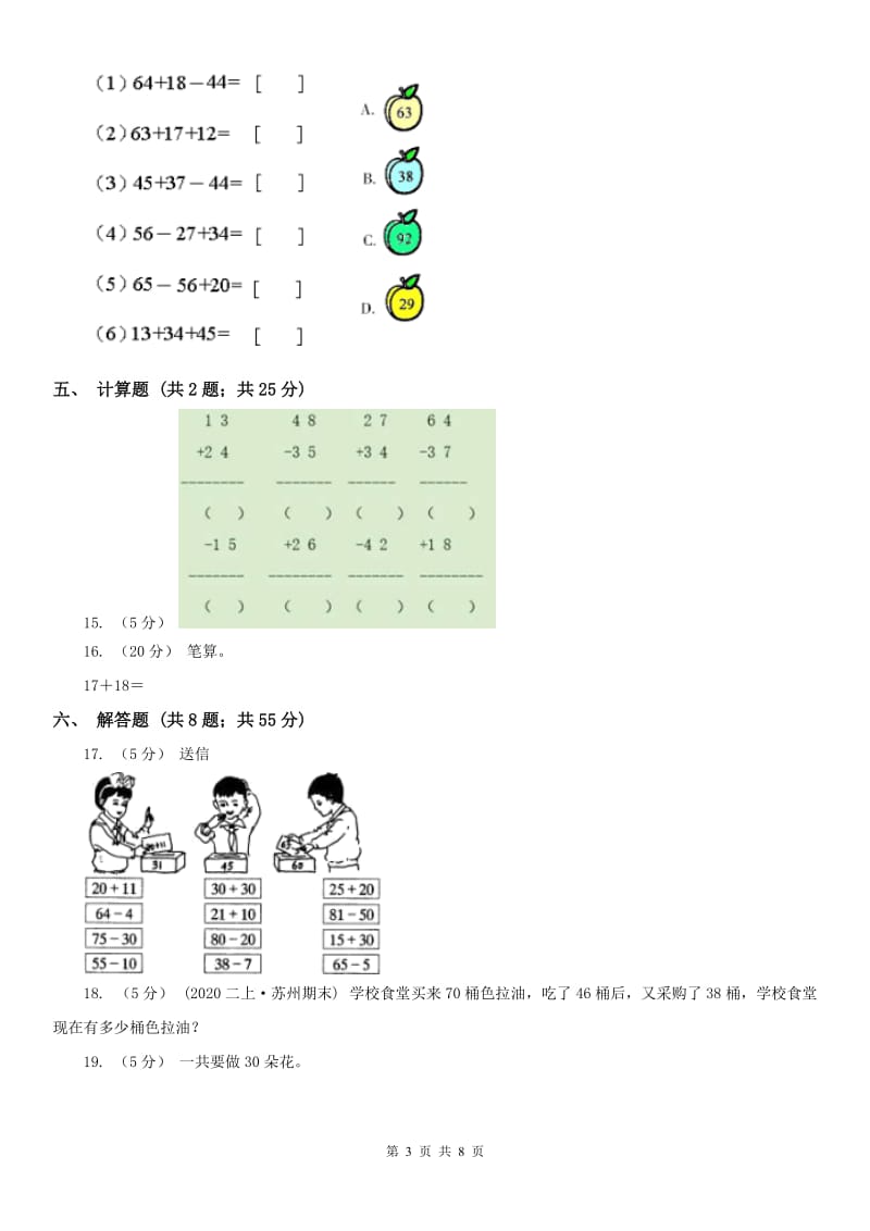 拉萨市二年级上册数学第一次月考试卷（练习）_第3页