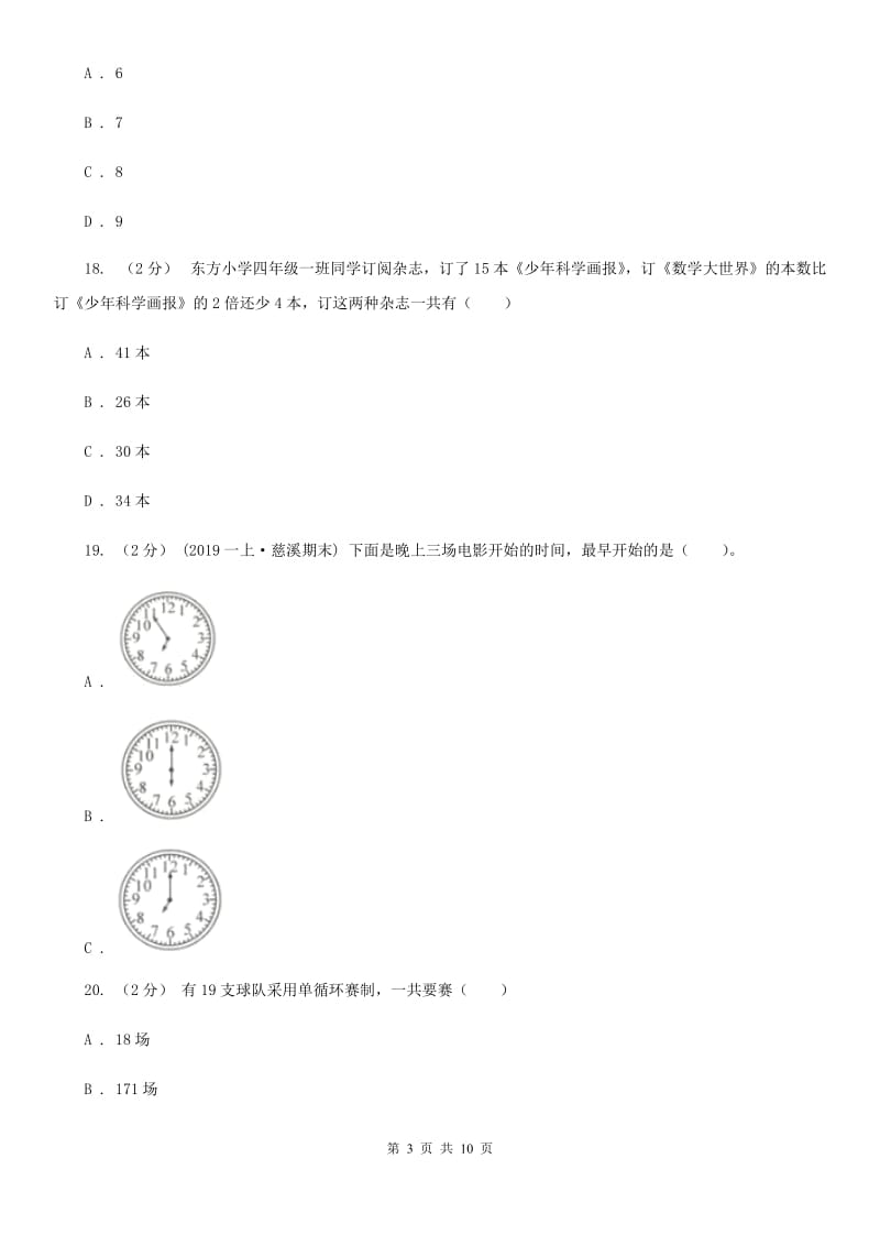 2020年二年级上学期数学期末试卷（I）卷_第3页