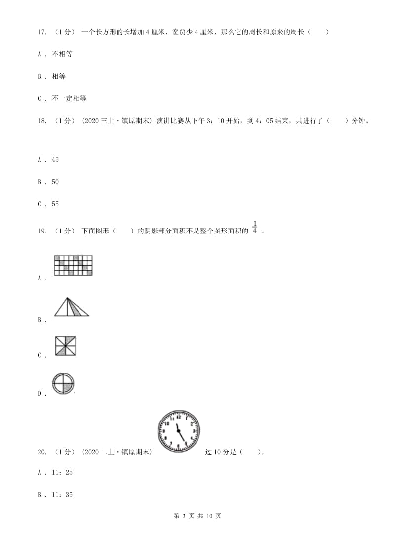 杭州市2019-2020学年三年级上学期数学期末试卷A卷（考试）_第3页