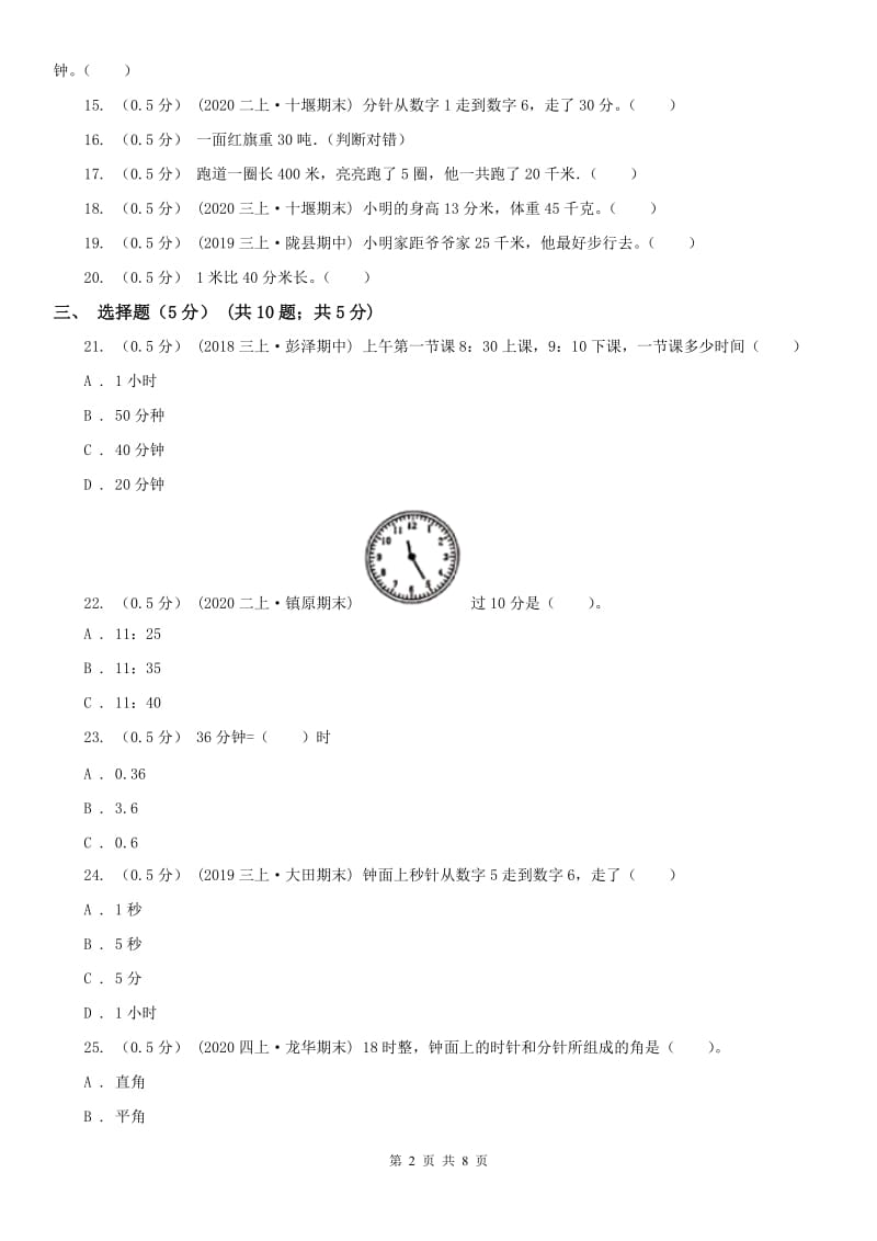 辽宁省2020年三年级上学期数学第一次月考试题B卷_第2页