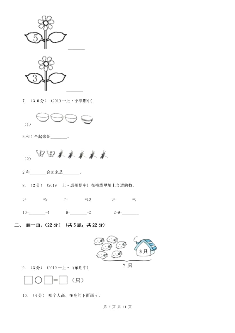 成都市2019-2020学年一年级上学期数学期中试卷B卷（模拟）_第3页