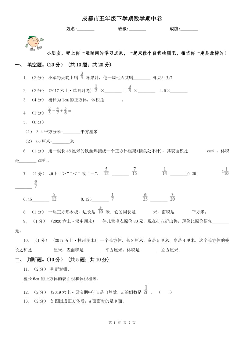 成都市五年级下学期数学期中卷_第1页