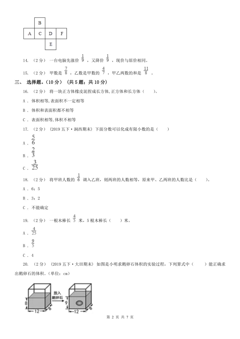 成都市五年级下学期数学期中卷_第2页