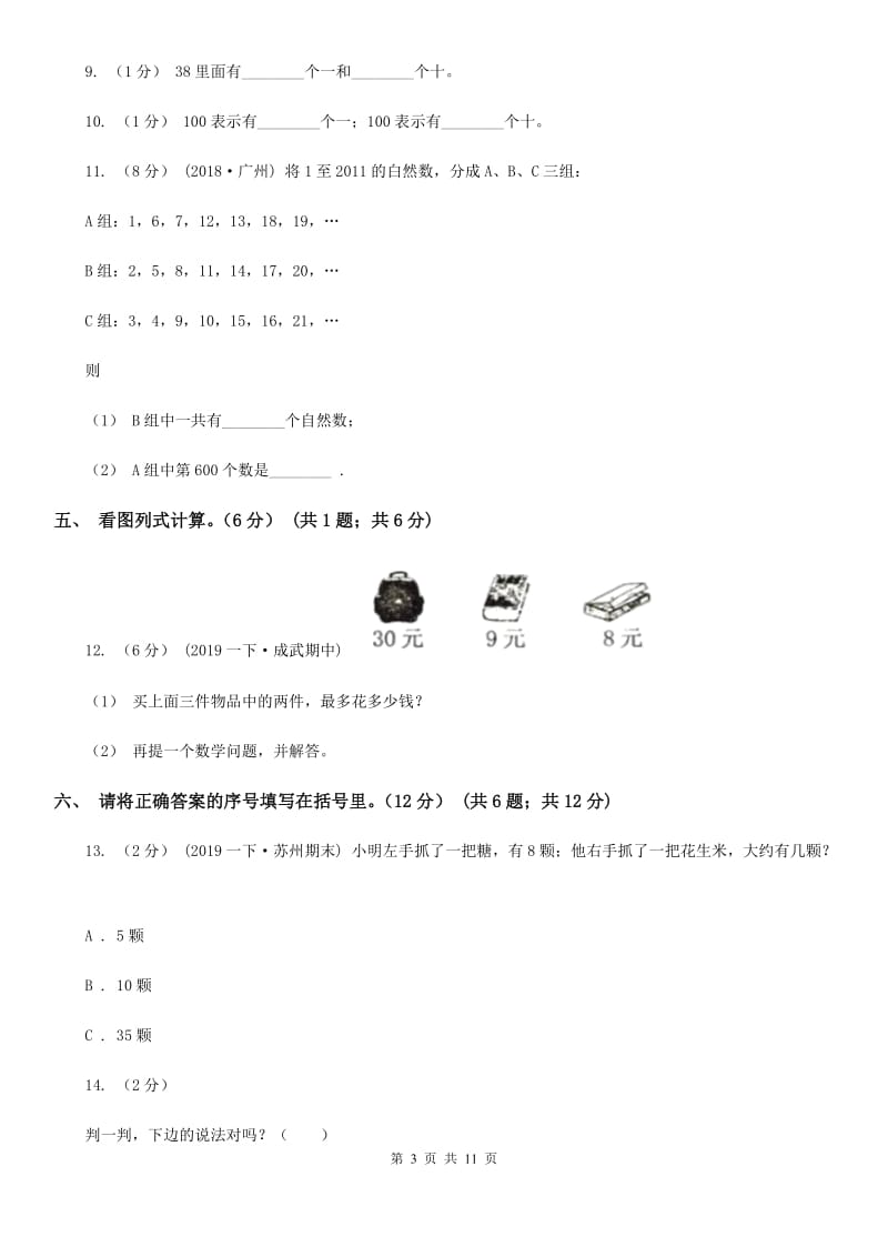 山东省莱芜市五年级下学期数学期末试卷_第3页