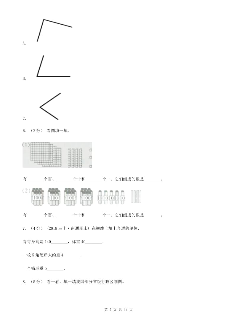 成都市2019-2020学年二年级下学期数学期末考试试卷B卷_第2页