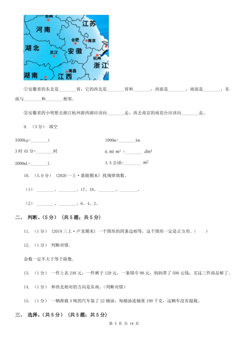 成都市2019-2020学年二年级下学期数学期末考试试卷B卷_第3页