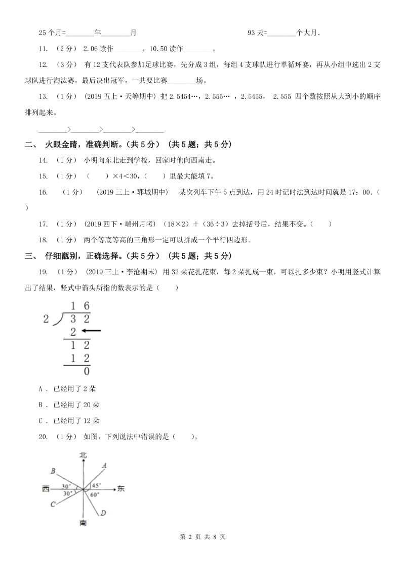 西安市三年级下学期数学期末试卷_第2页