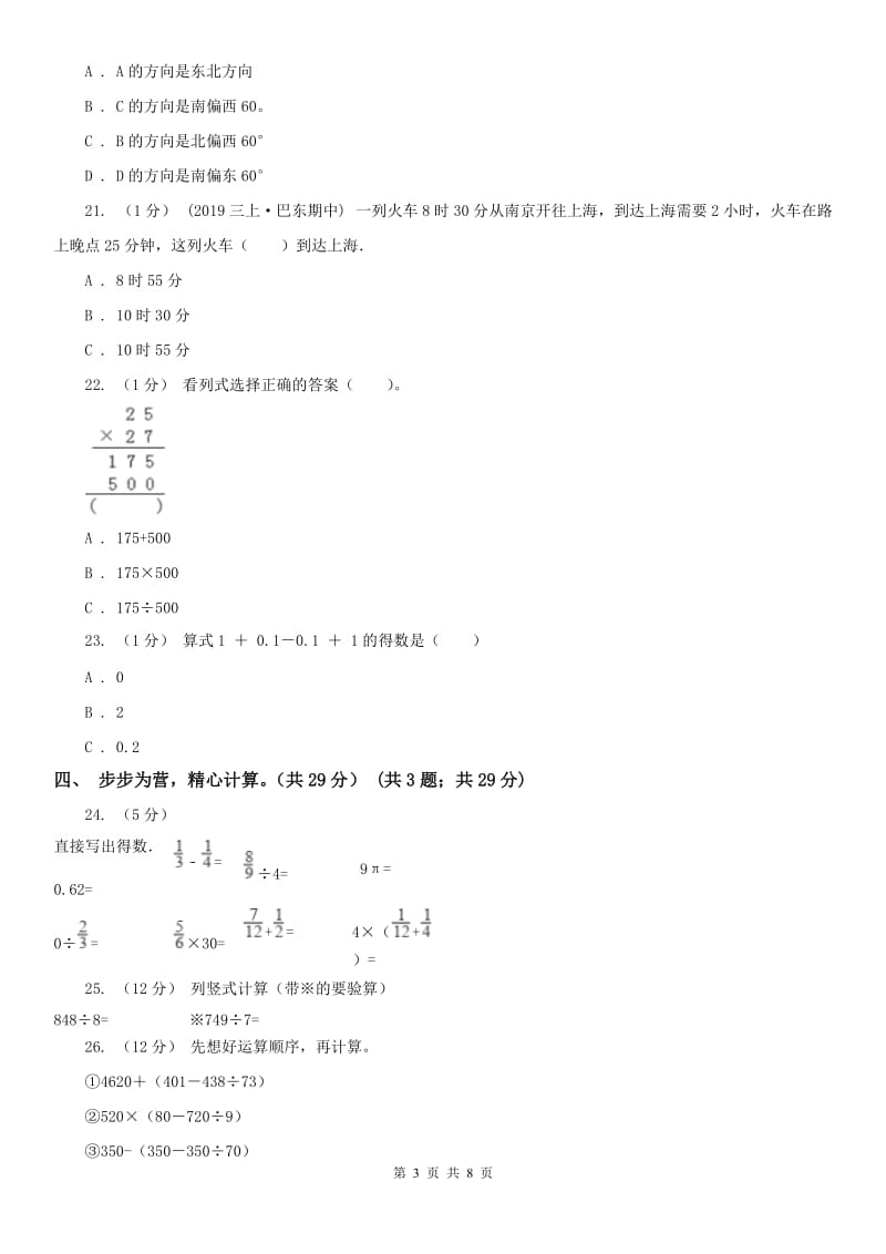 西安市三年级下学期数学期末试卷_第3页