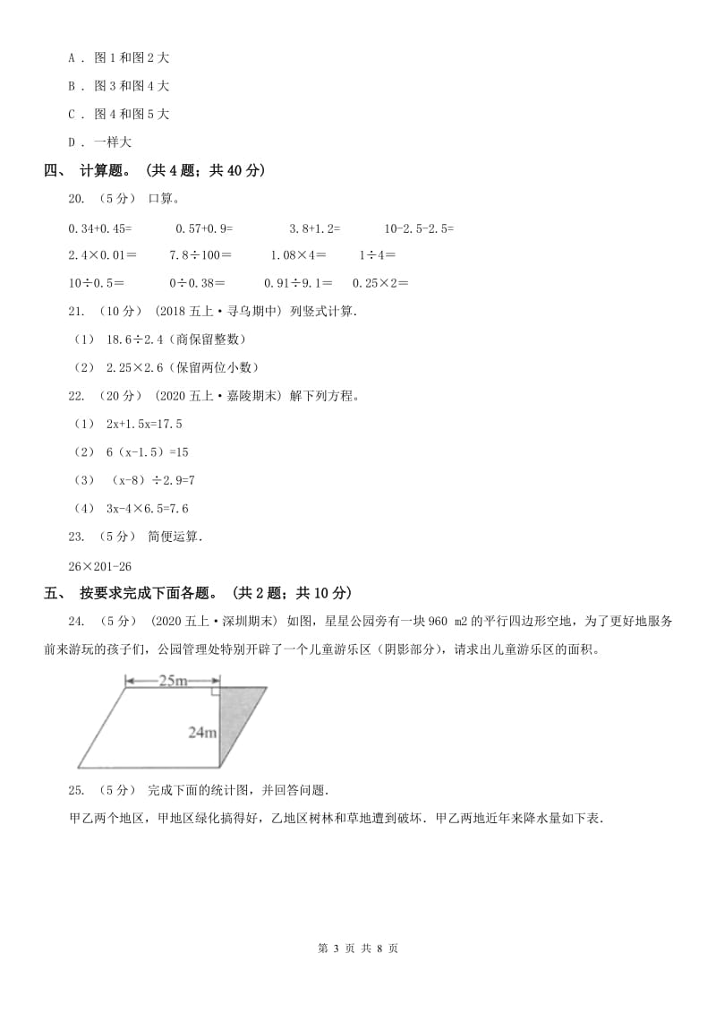 山东省五年级上册 期末考试试卷_第3页