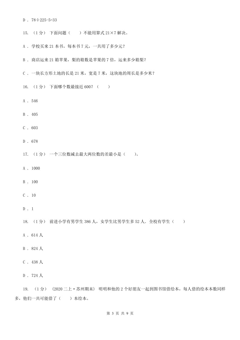 辽宁省2019-2020学年三年级上册数学期中模拟卷D卷_第3页