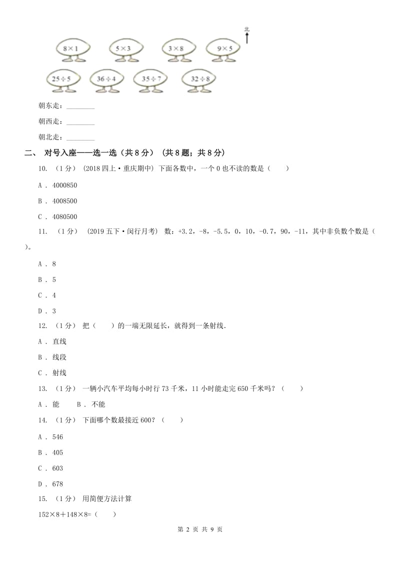 太原市四年级上册数学期末卷（模拟）_第2页