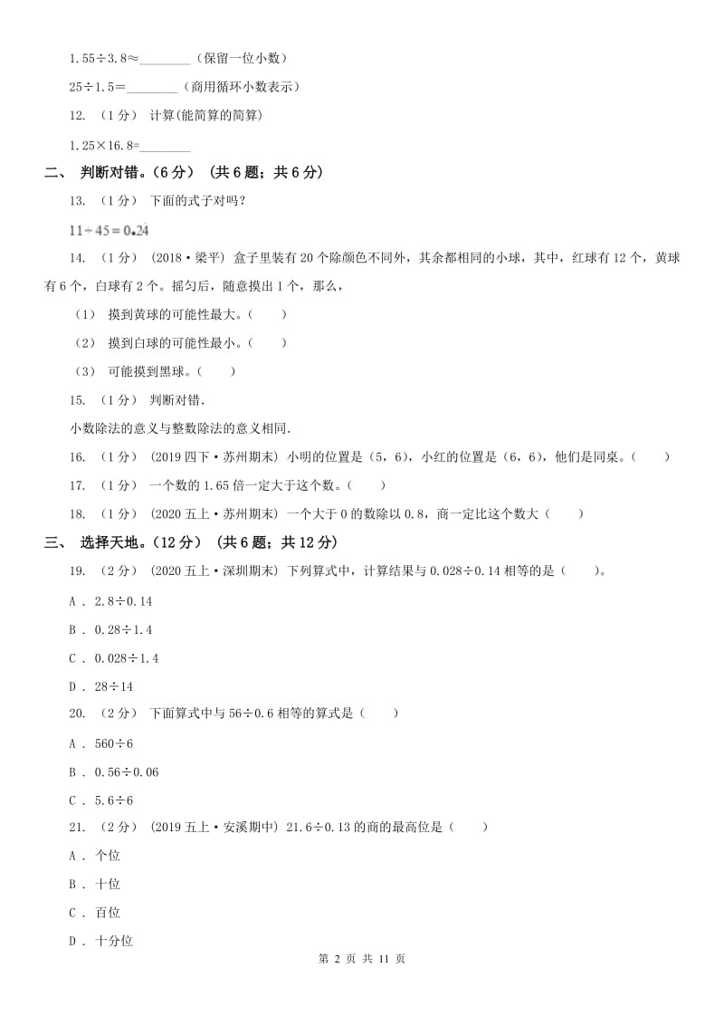 西安市五年级上学期数学期中试卷新版_第2页