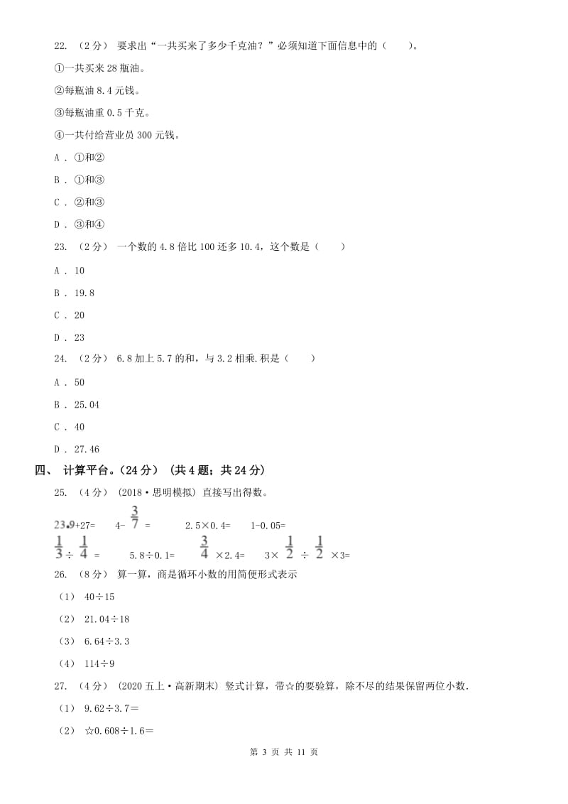 西安市五年级上学期数学期中试卷新版_第3页