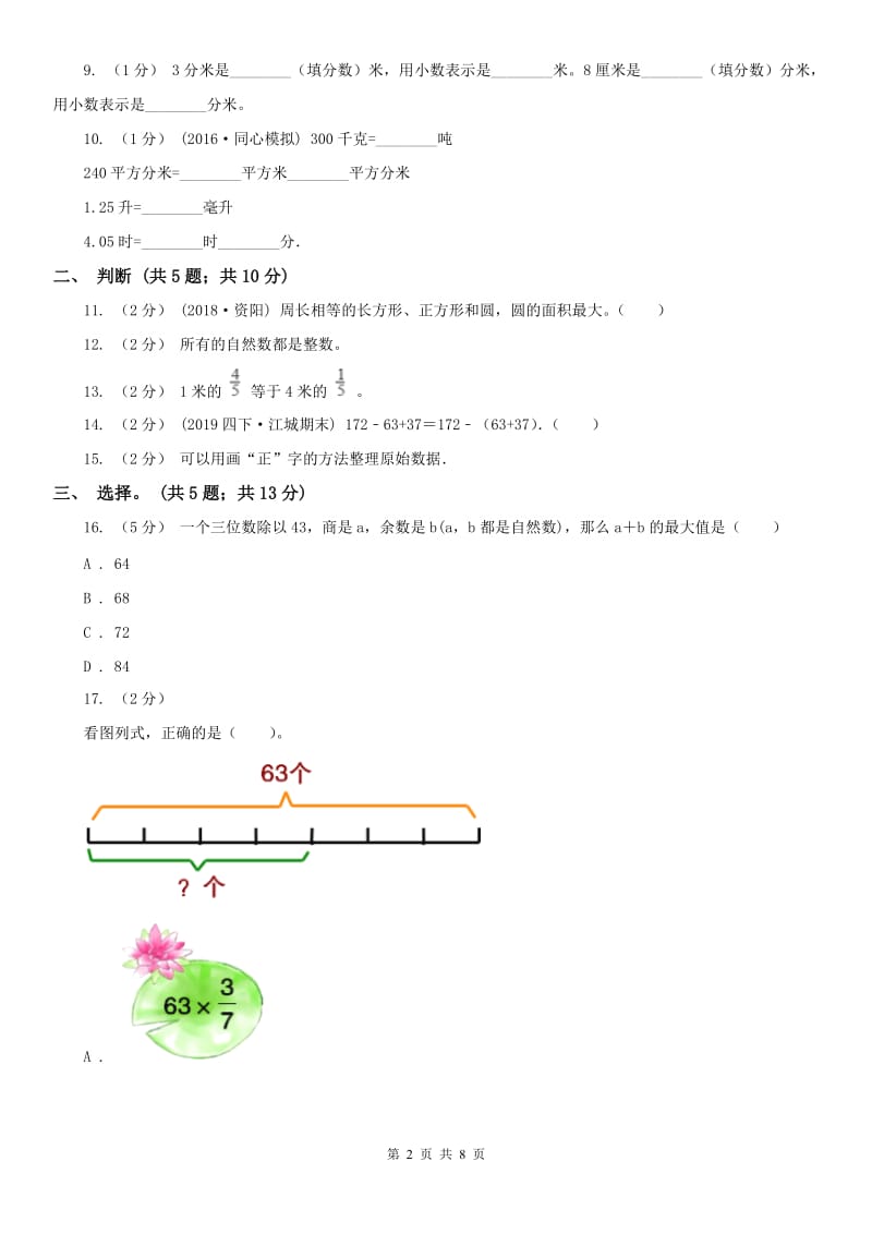 辽宁省2020年三年级下学期数学期末考试试卷C卷（测试）_第2页