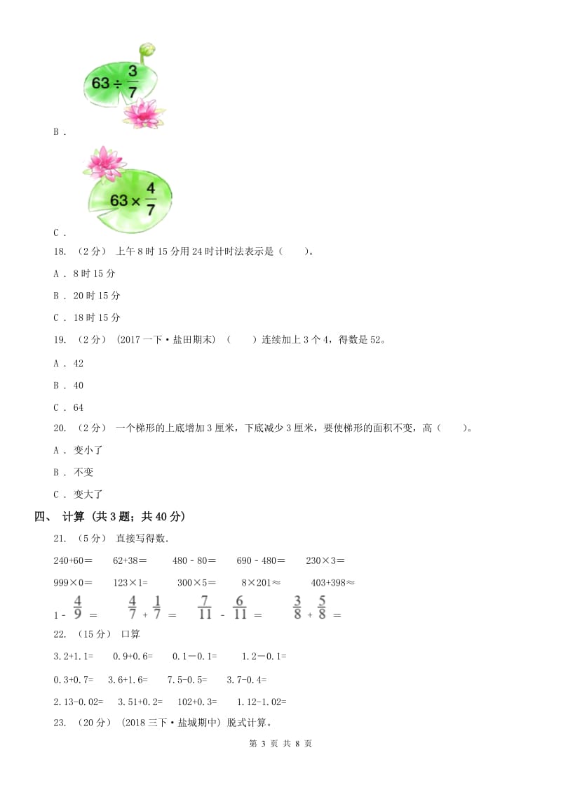 辽宁省2020年三年级下学期数学期末考试试卷C卷（测试）_第3页