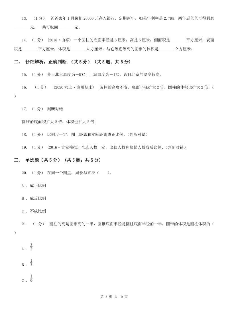 成都市2019-2020学年六年级下学期数学期中试卷D卷_第2页