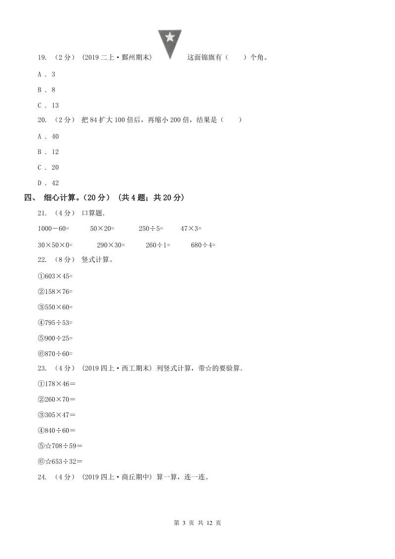 海口市四年级上学期数学期中试卷新版_第3页