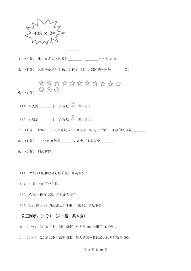 陕西省2019-2020学年三年级上学期数学第三次月考试卷C卷_第2页
