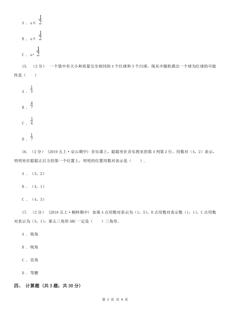 银川市2019-2020学年五年级上册数学期中模拟卷（I）卷_第3页