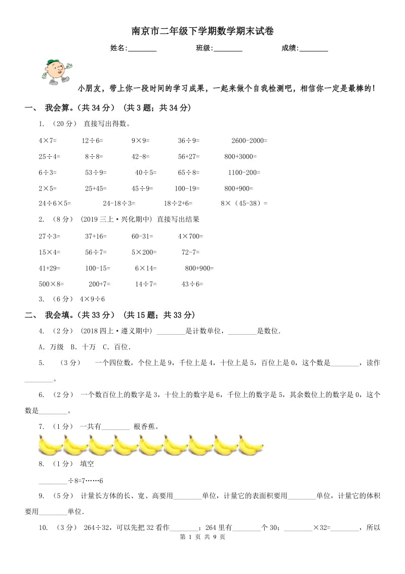 南京市二年级下学期数学期末试卷（练习）_第1页