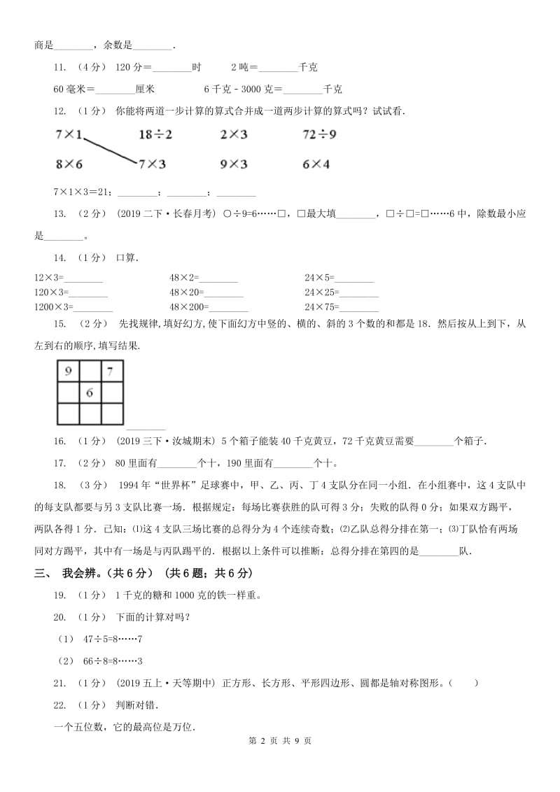 南京市二年级下学期数学期末试卷（练习）_第2页