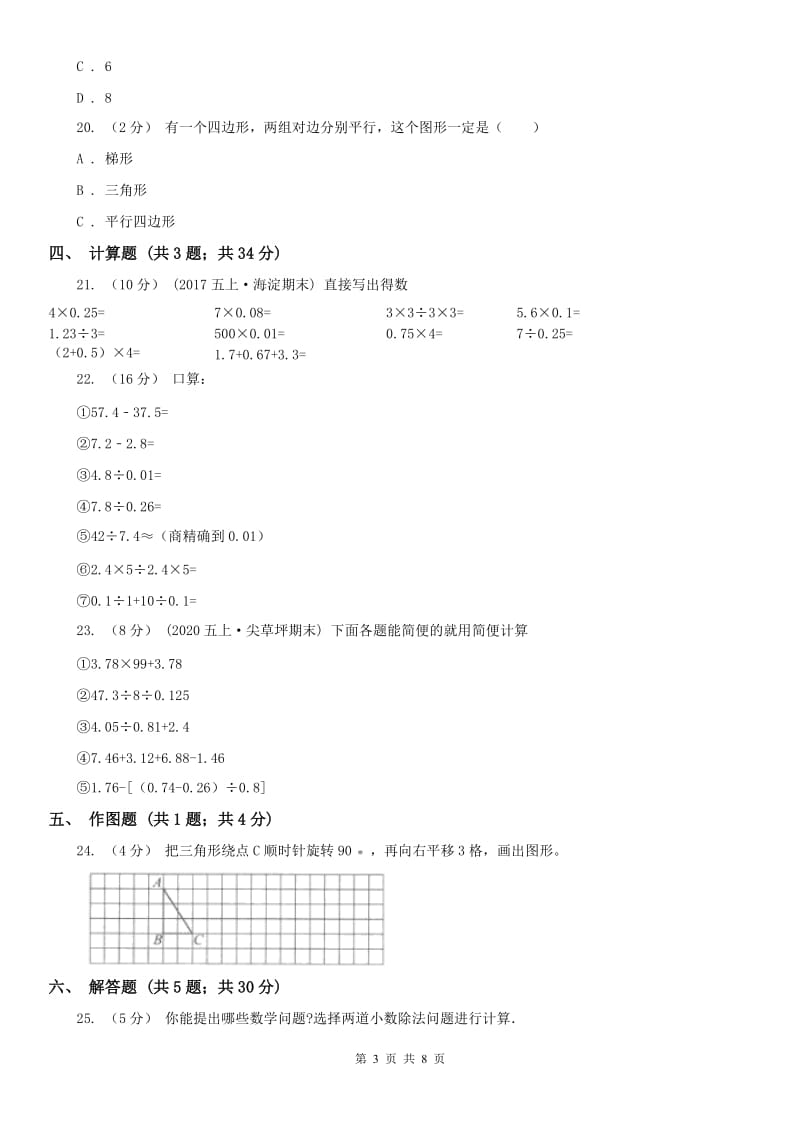 杭州市五年级上册数学期中模拟卷_第3页