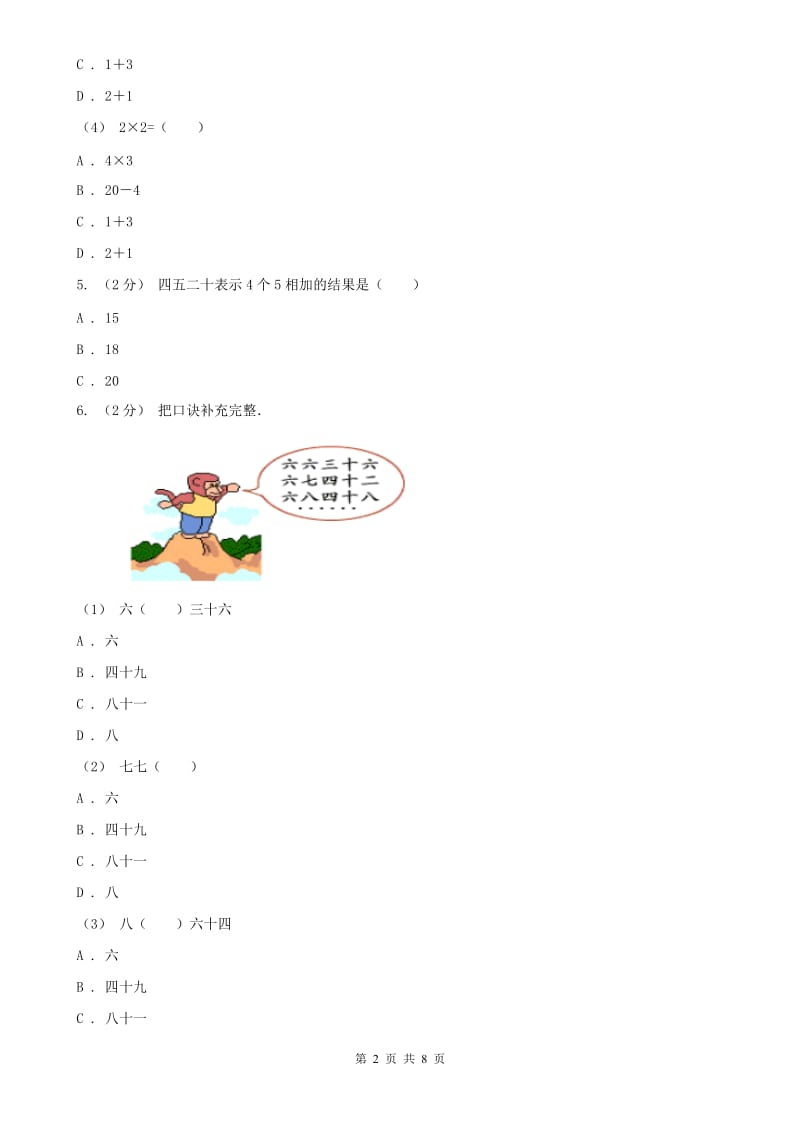 哈尔滨市二年级数学期末模拟测试卷（模拟）_第2页