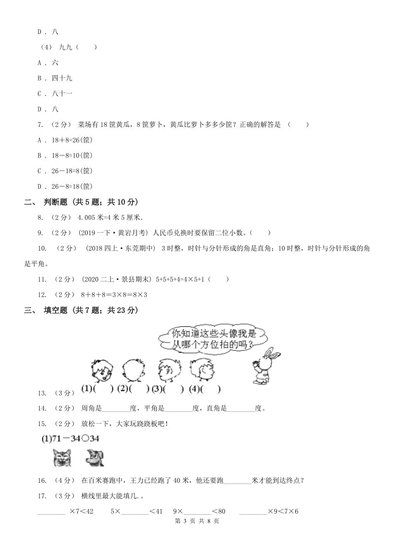 哈尔滨市二年级数学期末模拟测试卷（模拟）_第3页