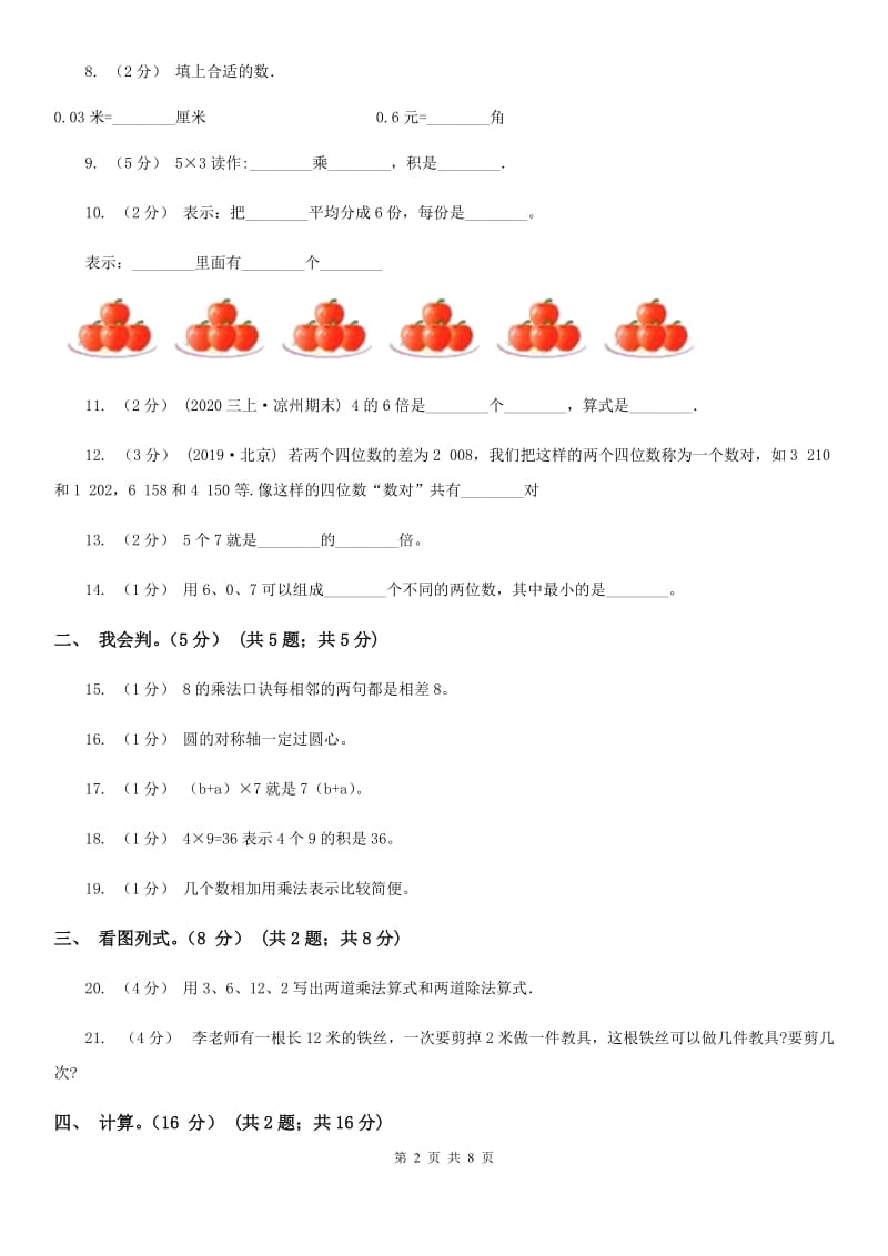 重庆市2019-2020学年二年级上学期数学期末试卷D卷（模拟）_第2页