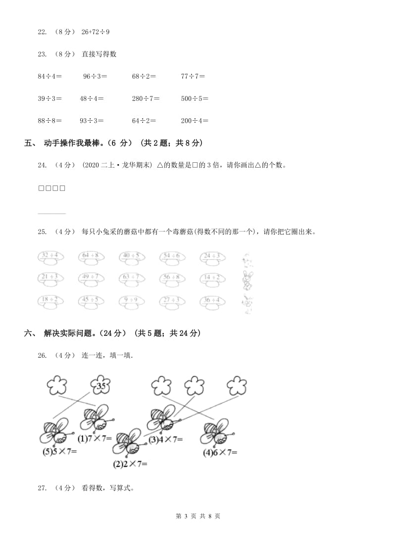 重庆市2019-2020学年二年级上学期数学期末试卷D卷（模拟）_第3页