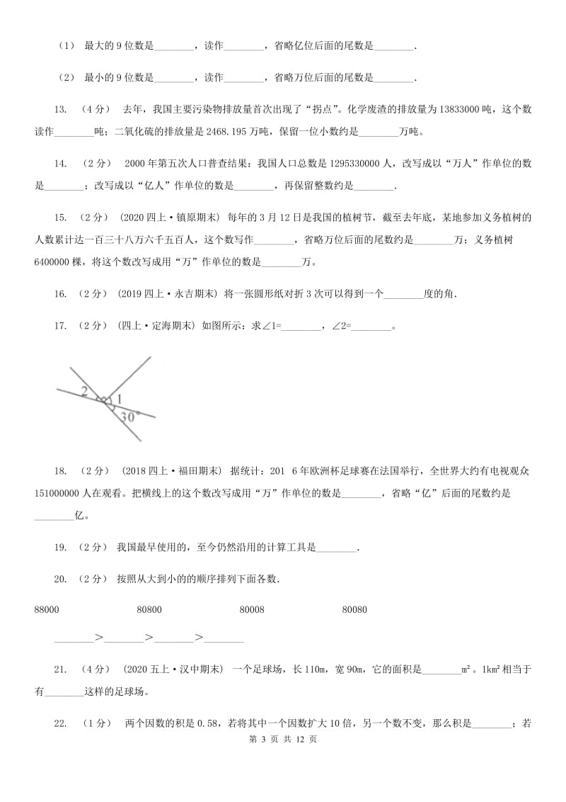 太原市2019-2020学年四年级上册数学期中试卷B卷_第3页