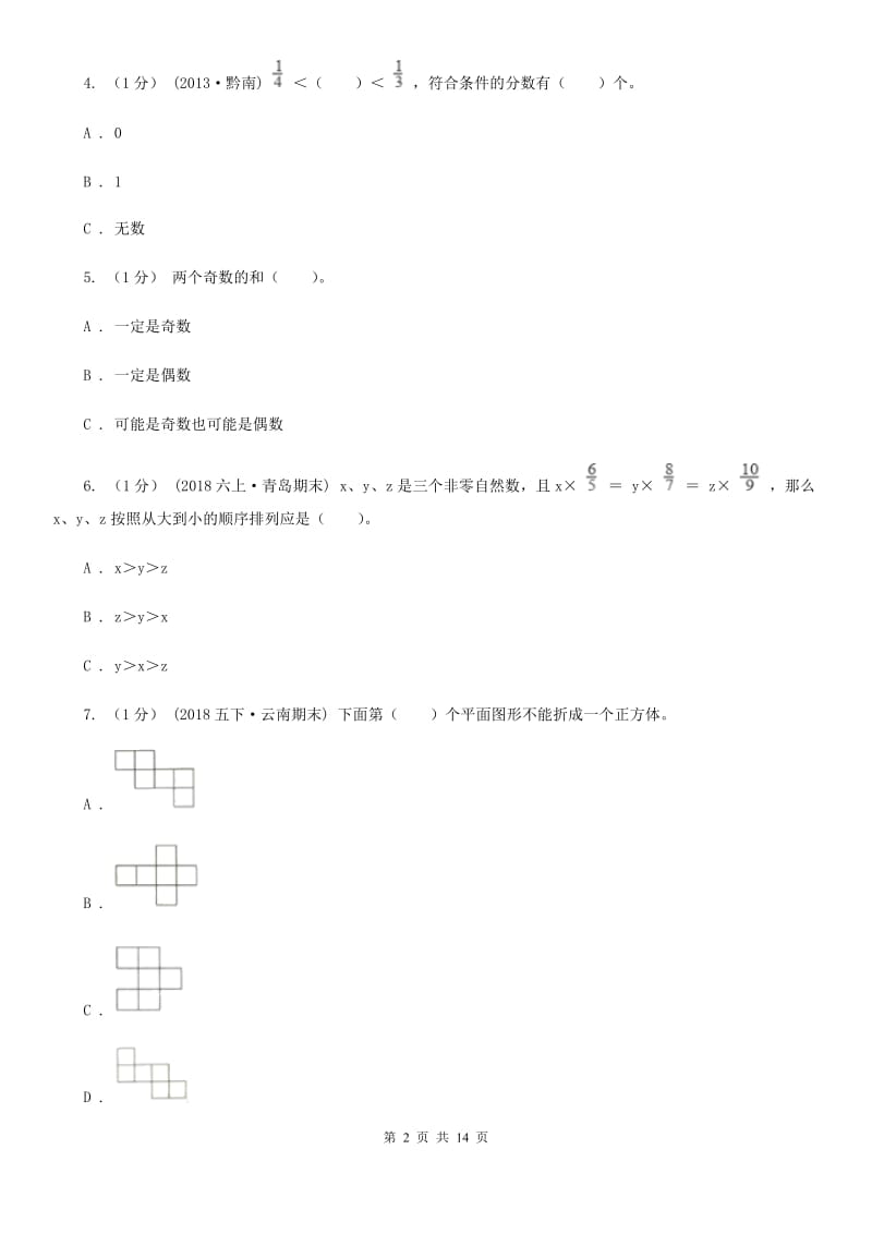 2019-2020学年小学数学人教版五年级下册 期末检测卷（二）_第2页