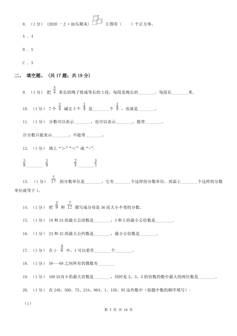 2019-2020学年小学数学人教版五年级下册 期末检测卷（二）_第3页