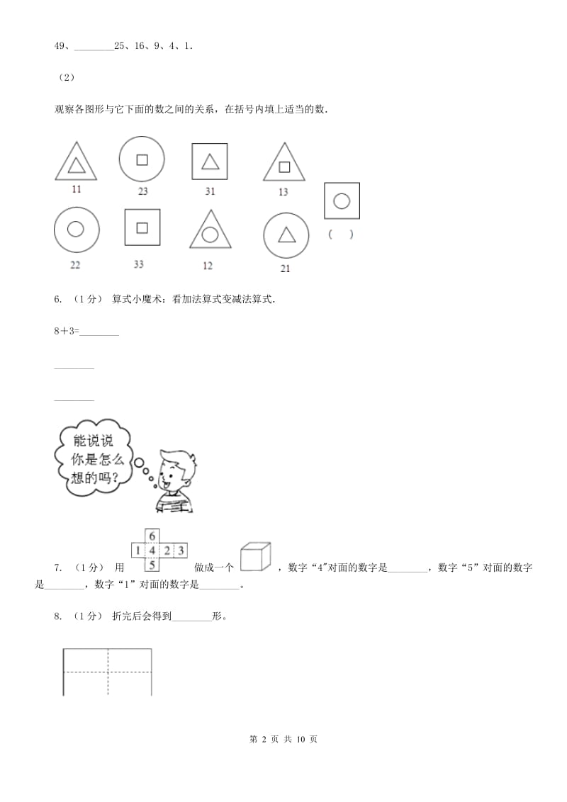 河北省2019-2020学年一年级下学期数学期中试卷A卷_第2页