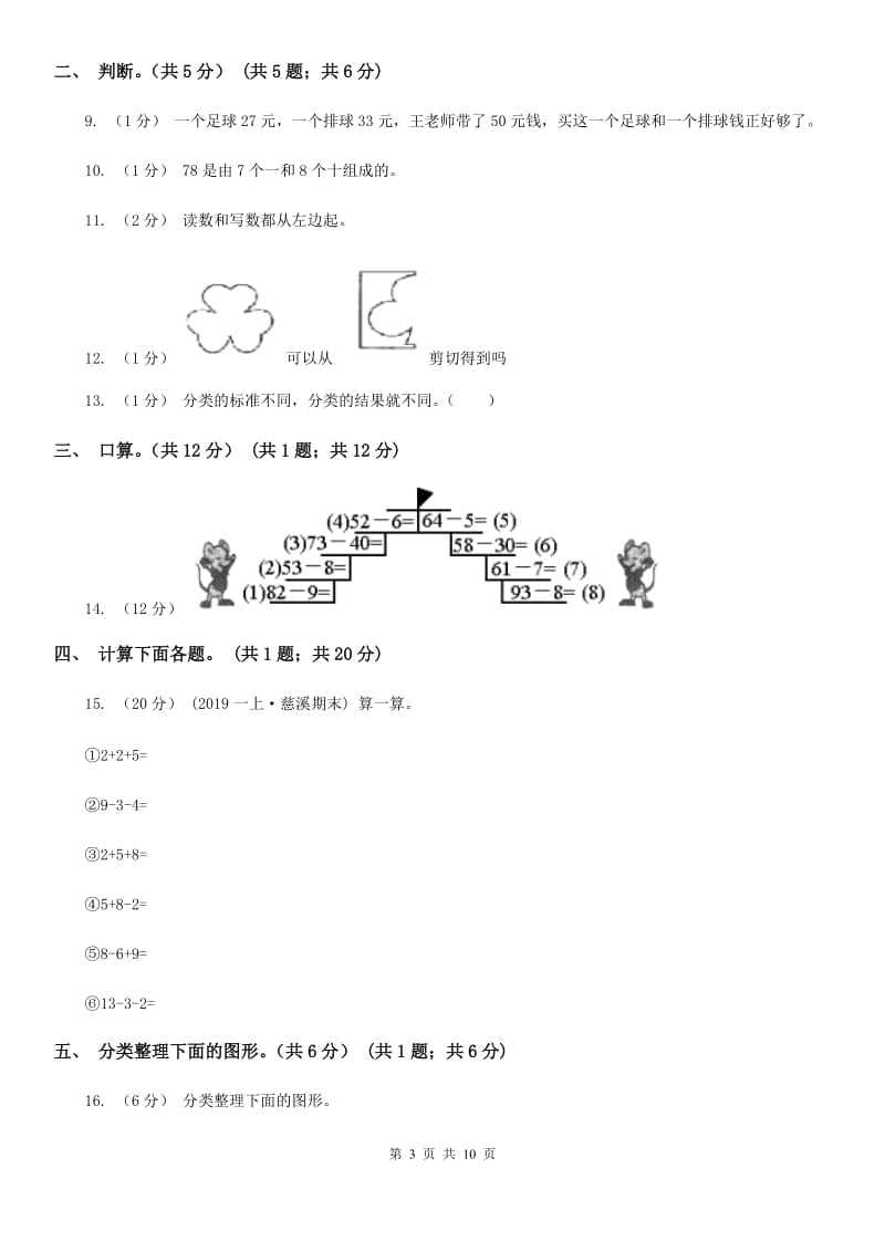 河北省2019-2020学年一年级下学期数学期中试卷A卷_第3页