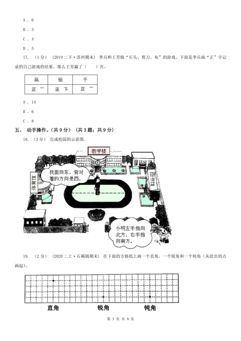 济南市二年级下学期数学期末试卷（二）_第3页